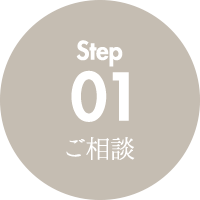 ご相談